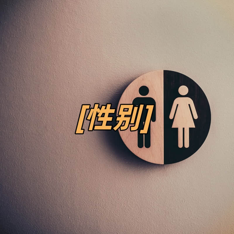 在格鲁吉亚做试管婴儿可以选择性别吗？能决定男女吗？